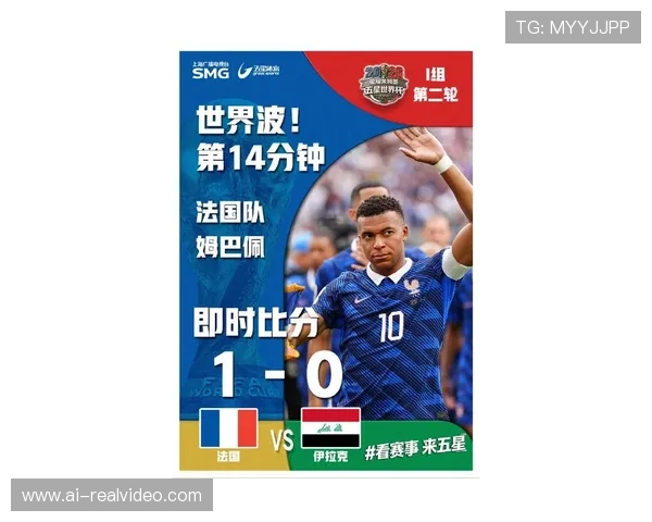 2026年世界杯法国VS伊拉克比赛前瞻：双方阵容分析与比赛预测